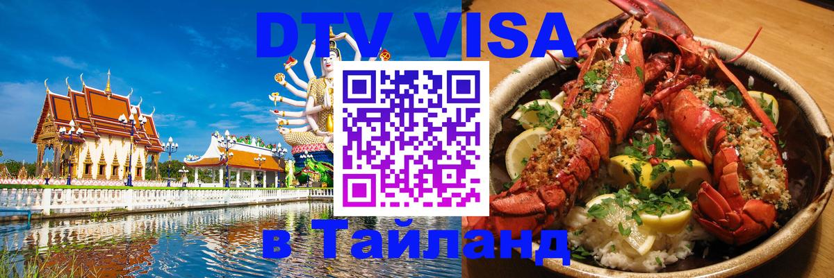 Цены на DTV визу в Таиланд — пакеты услуг, достаточно даже паспорта - 20.11.2025 